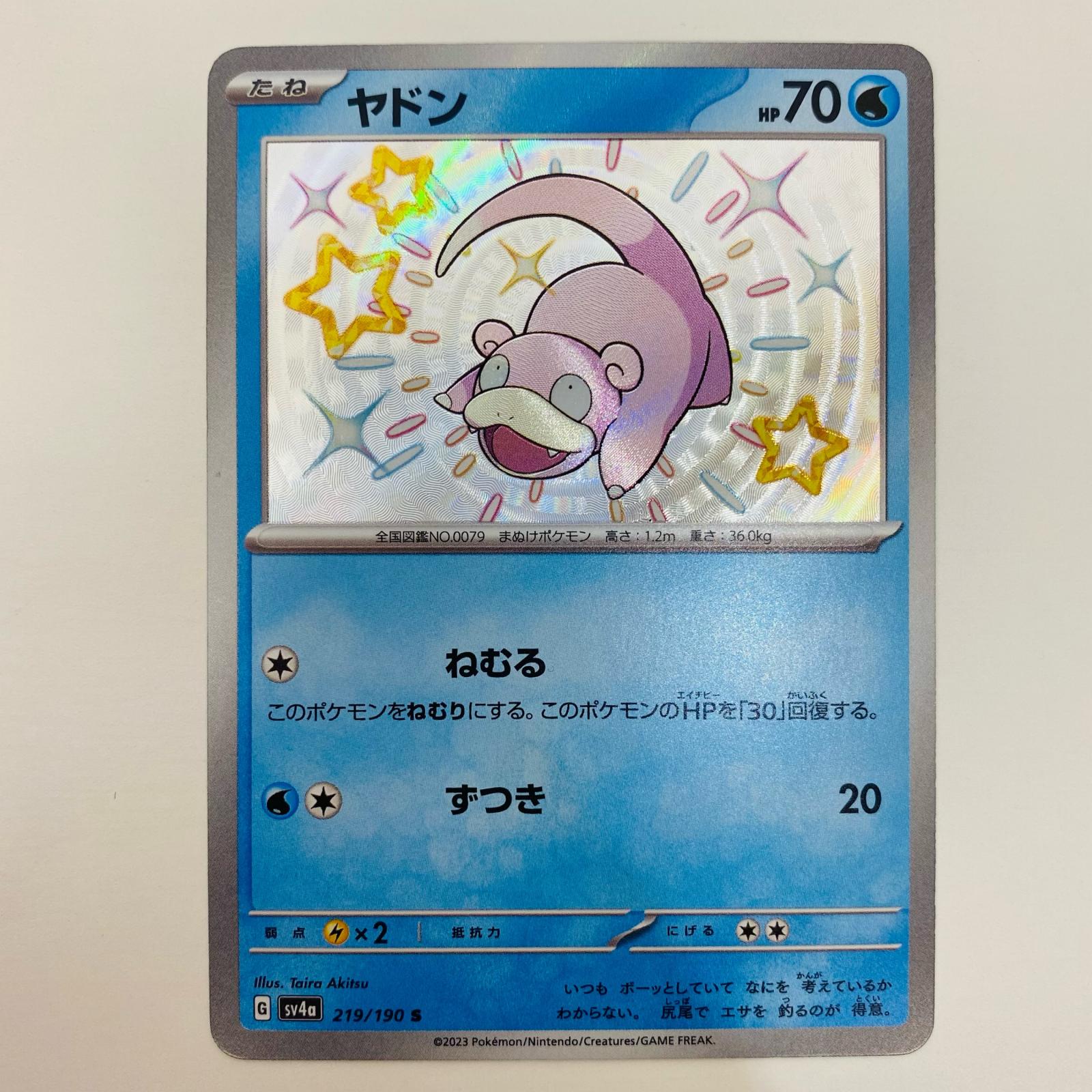 楽天市場】ポケモンカードゲーム PK-SM11-096 ヤドン&コダックGX SR