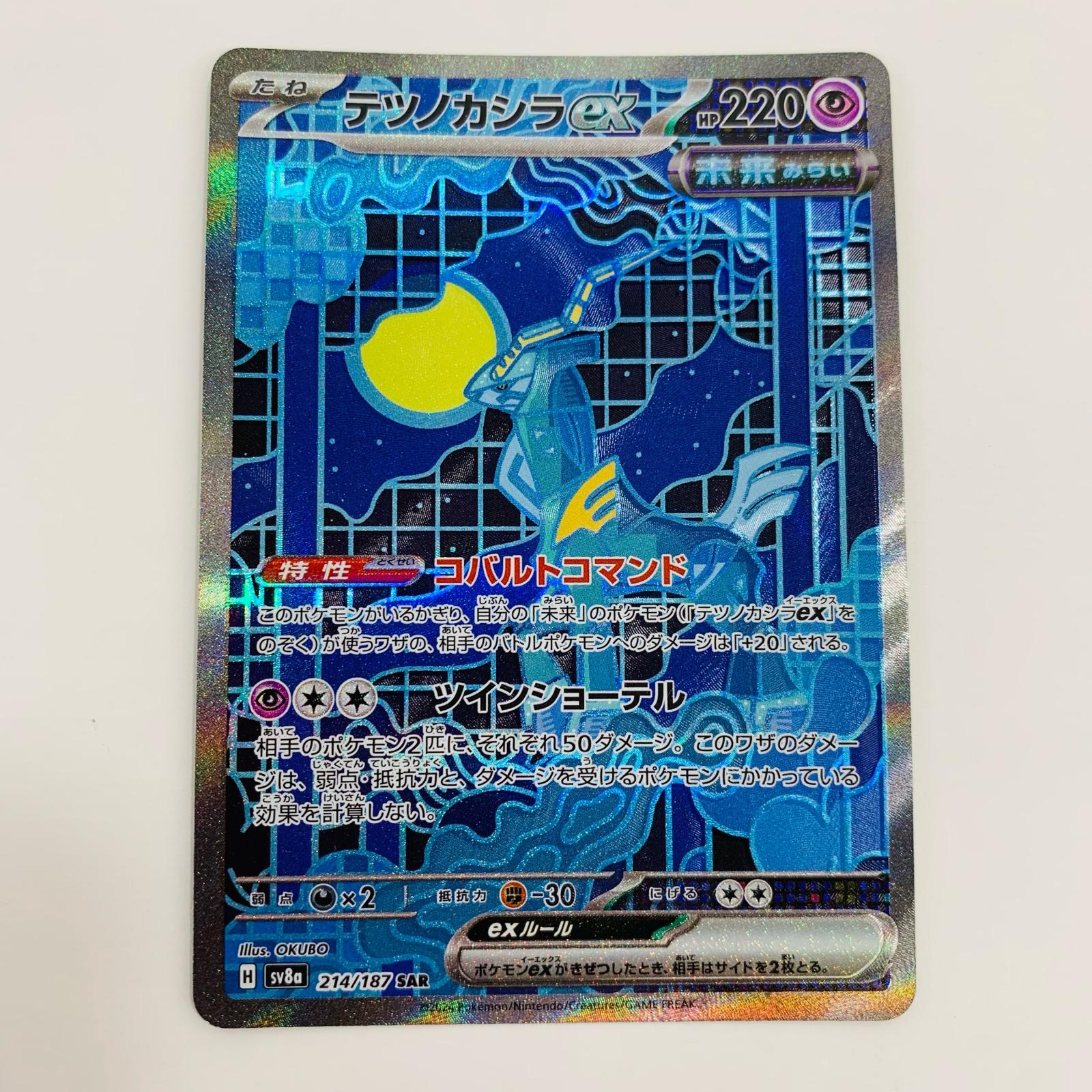 楽天市場】ポケモンカードゲーム テラスタルフェスex テツノカシラex