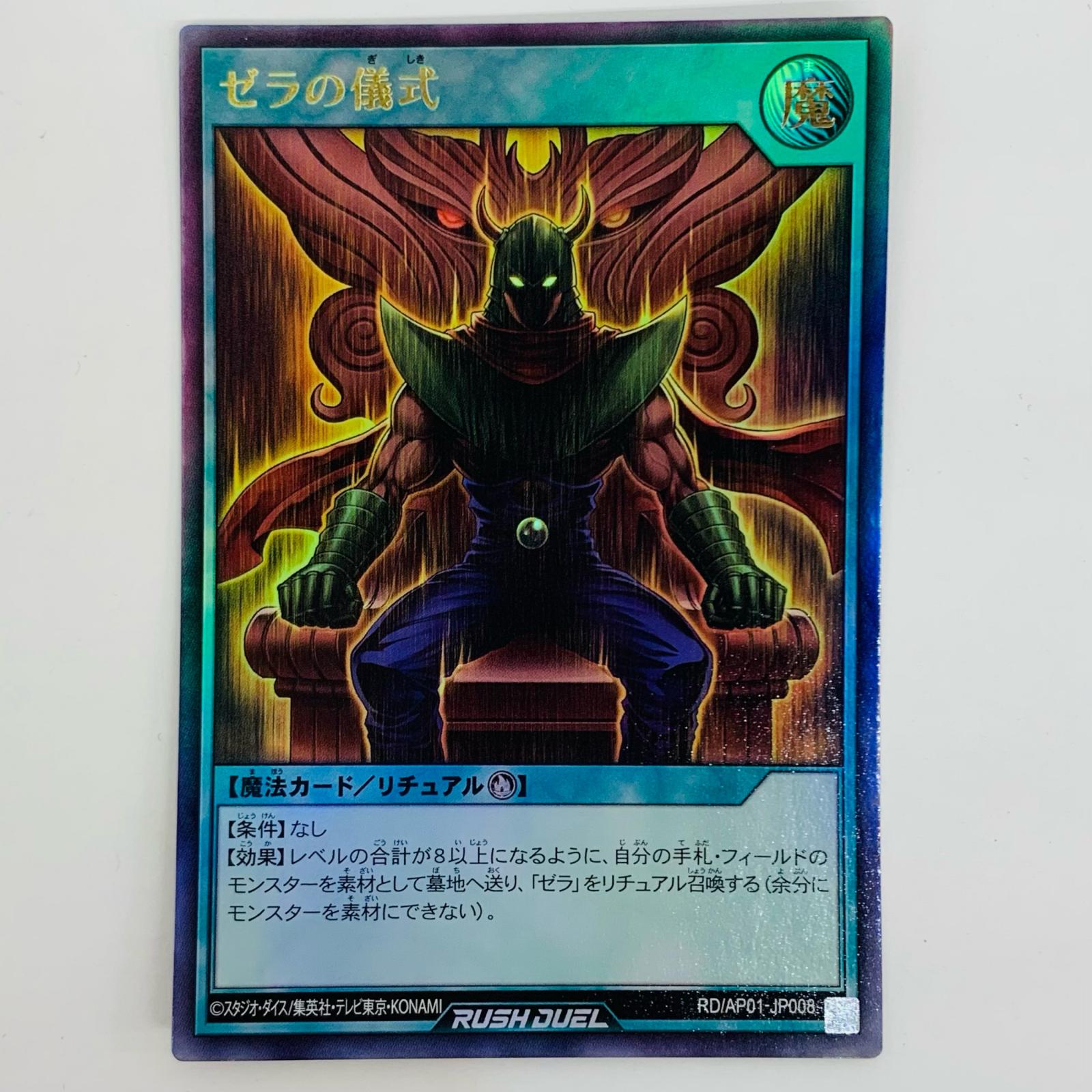 楽天市場】【中古・プレイ用】ゼラ スーパーレア 儀式モンスター