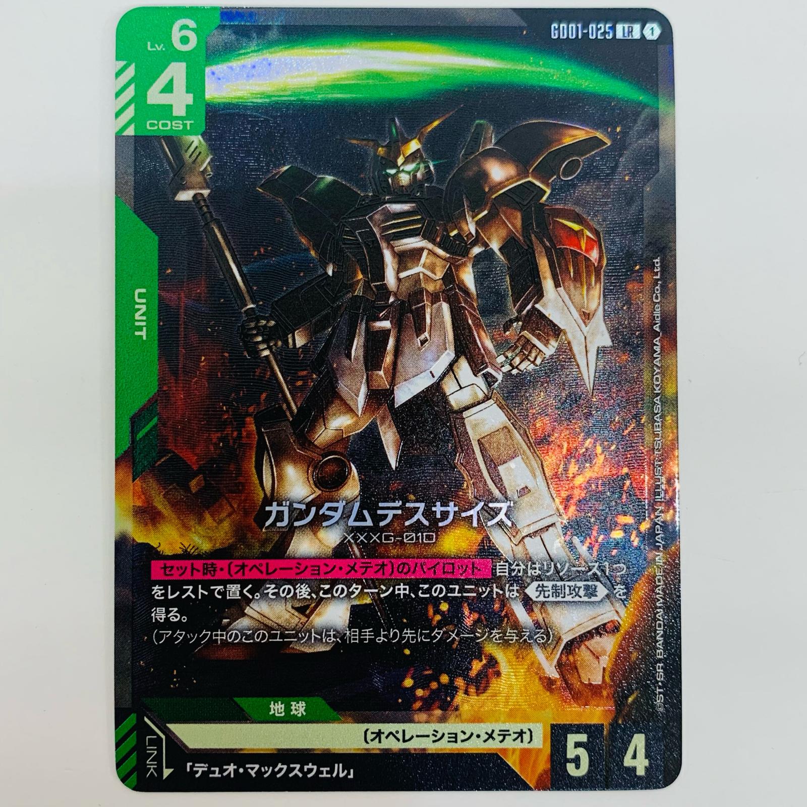 【楽天市場】【中古】 ガンダムデスサイズ〈TSUBASA KOYAMA_Aidle Co．Ltd〉 LR GD01-025【代金引換不可・日時 ...