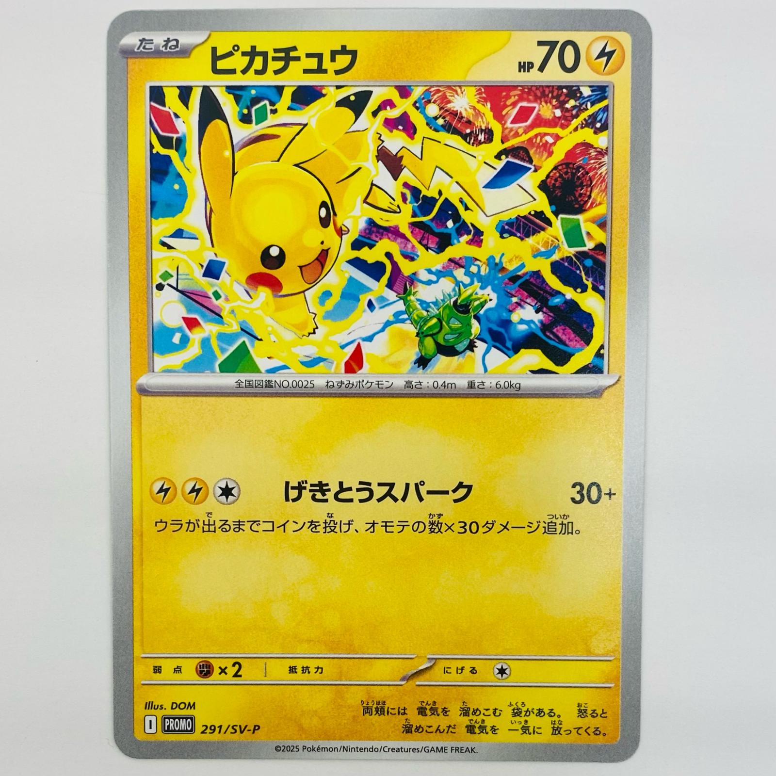 楽天市場】【中古】《未開封》ピカチュウ 323/S-P プレシャス