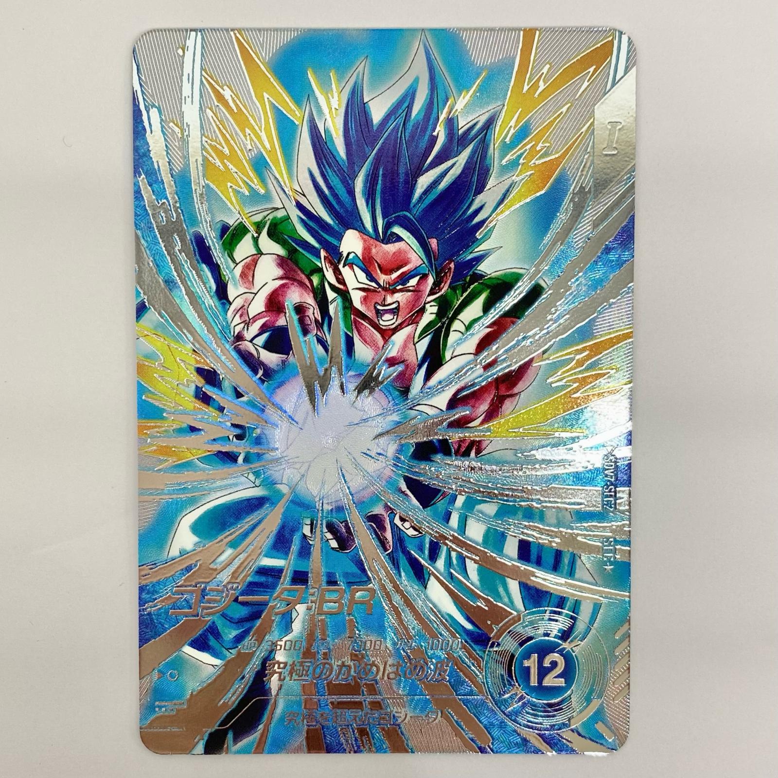【中古】 ゴジータ：ＢＲ(究極のかめはめ波) SEC★ SDV7-SEC2【代金引換不可・日時指定不可】【ネコポス発送】