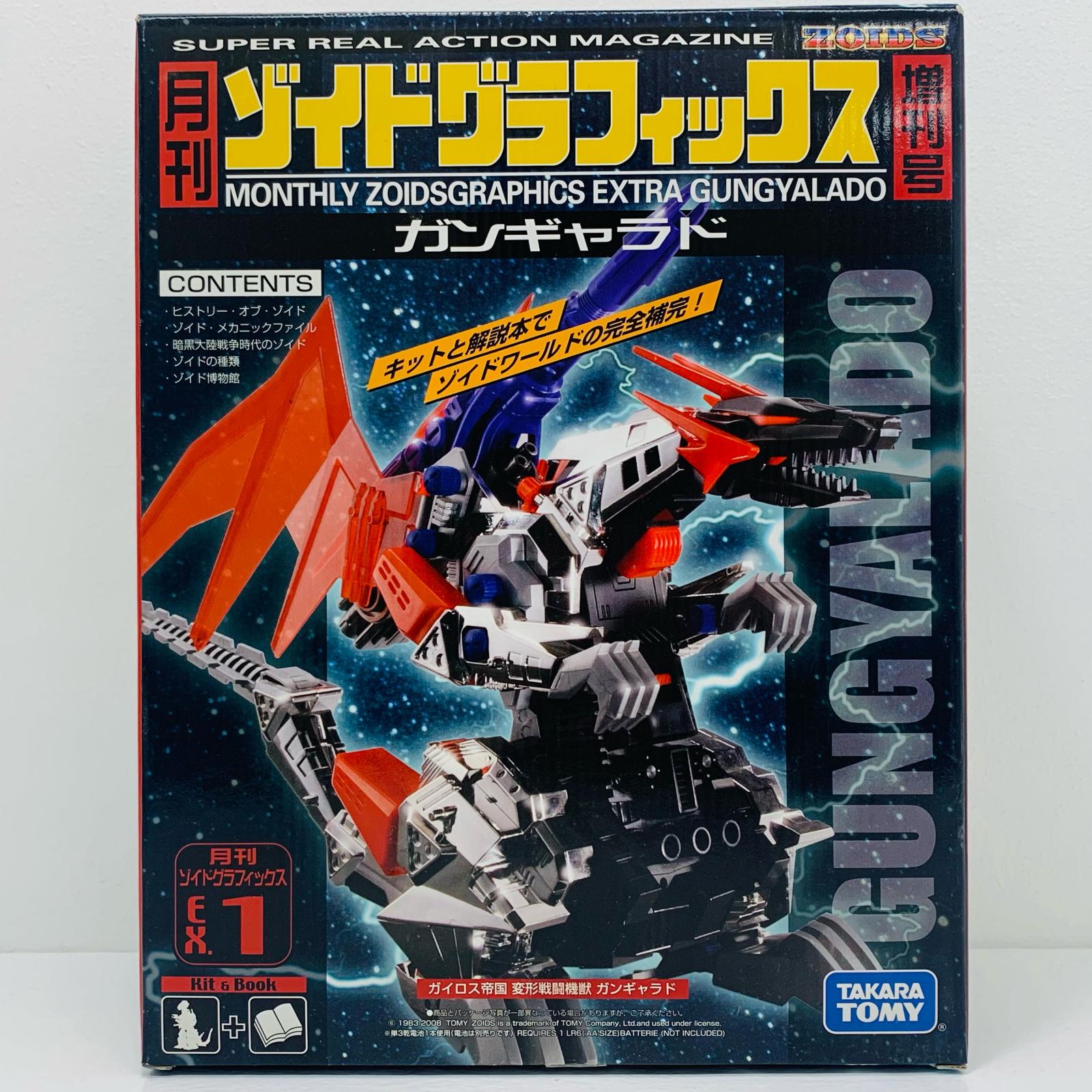 【中古】 1/72DPZ-23ガンギャラド(ドラゴン型)「ZOIDSゾイド」月刊ゾイドグラフィックス増刊号.1[780908]