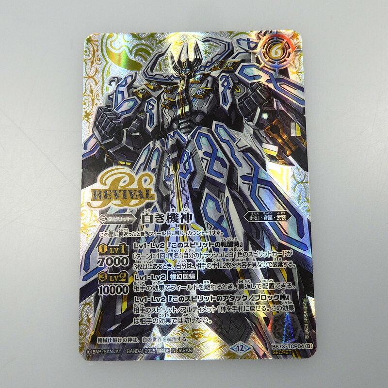 【中古】 トレーディングカード　バトルスピリッツ　【キャンペーン】白の世界(裏面_白き機神)