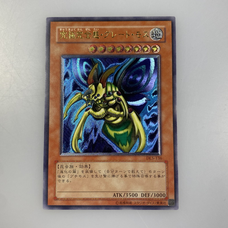 【姫路東店】 【中古】 遊戯王　UL)究極完全態・グレート・モス　DL5-136