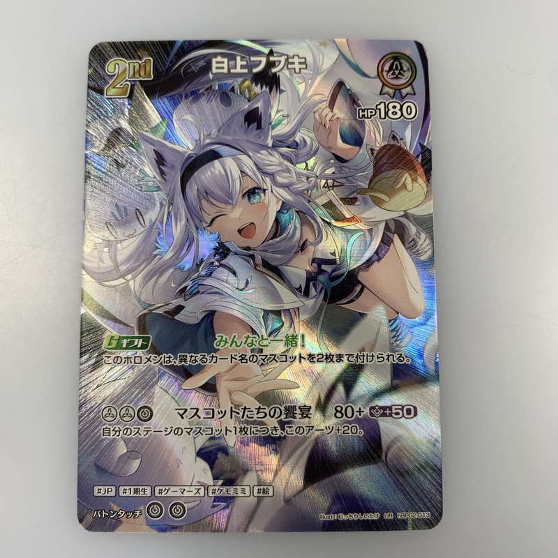 【姫路東店】【中古】 【ポスト投函】ワンピースカード UR)白上フブキ 2nd UR hBP02-013