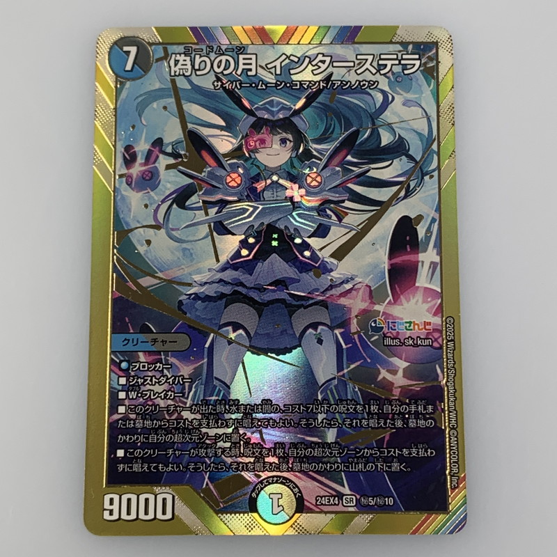 楽天市場】デュエルマスターズ 偽りの月 インターステラ DM24EX4 17