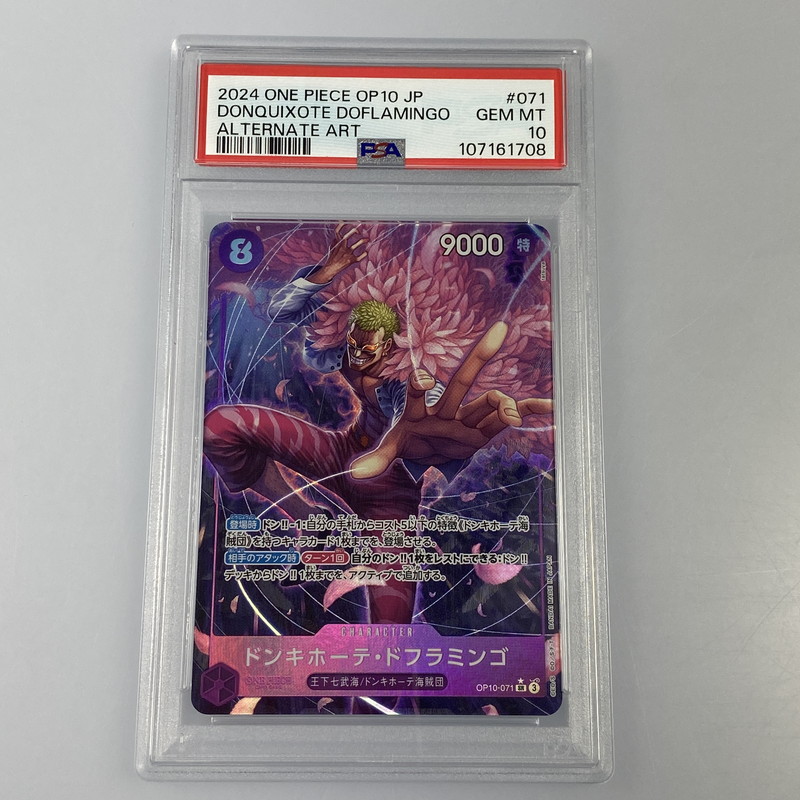 楽天市場】【中古】PSA10 ワンピースカード トラファルガー・ロー OP10