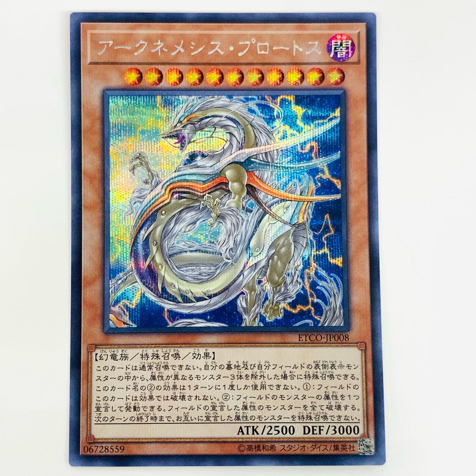 楽天市場】遊戯王 アークネメシス・プロートス（スーパーレア）ETCO