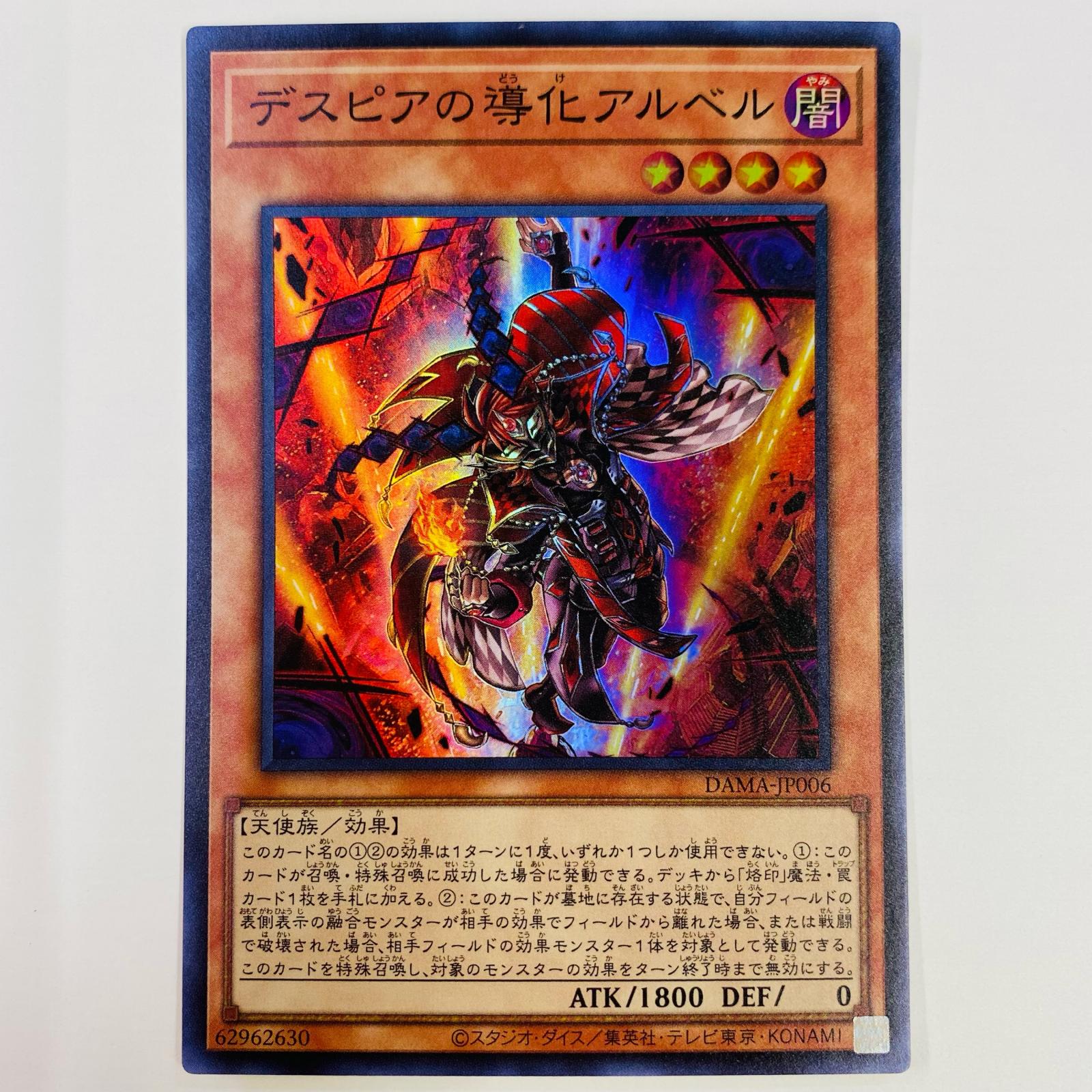 楽天市場】遊戯王 RA02-EN016 デスピアの導化アルベル Aluber the