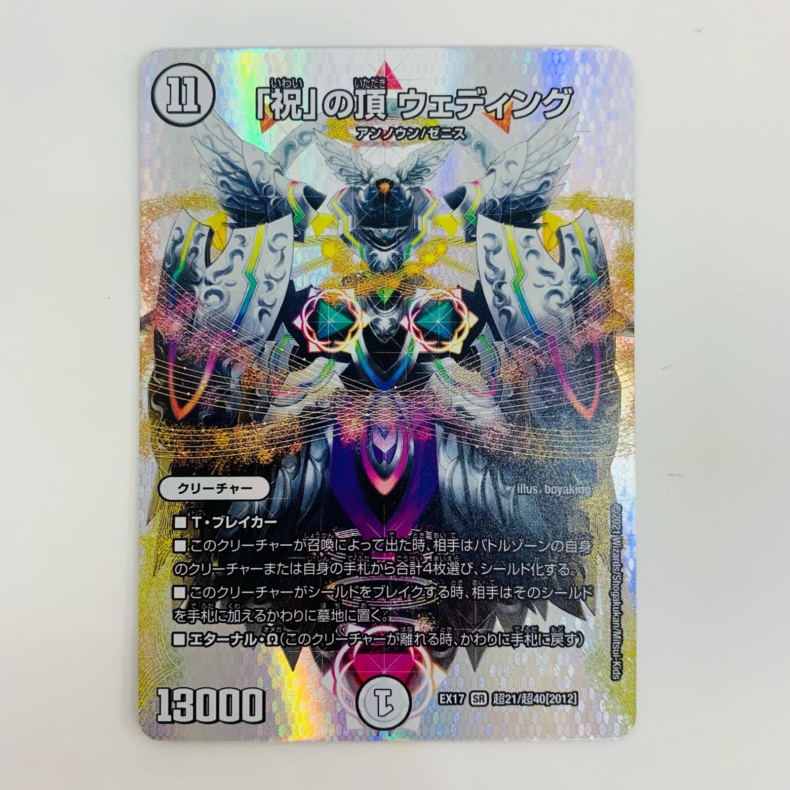 楽天市場】デュエル・マスターズ DMEX17 ◇MAXカード◇ 超21/超40 無色