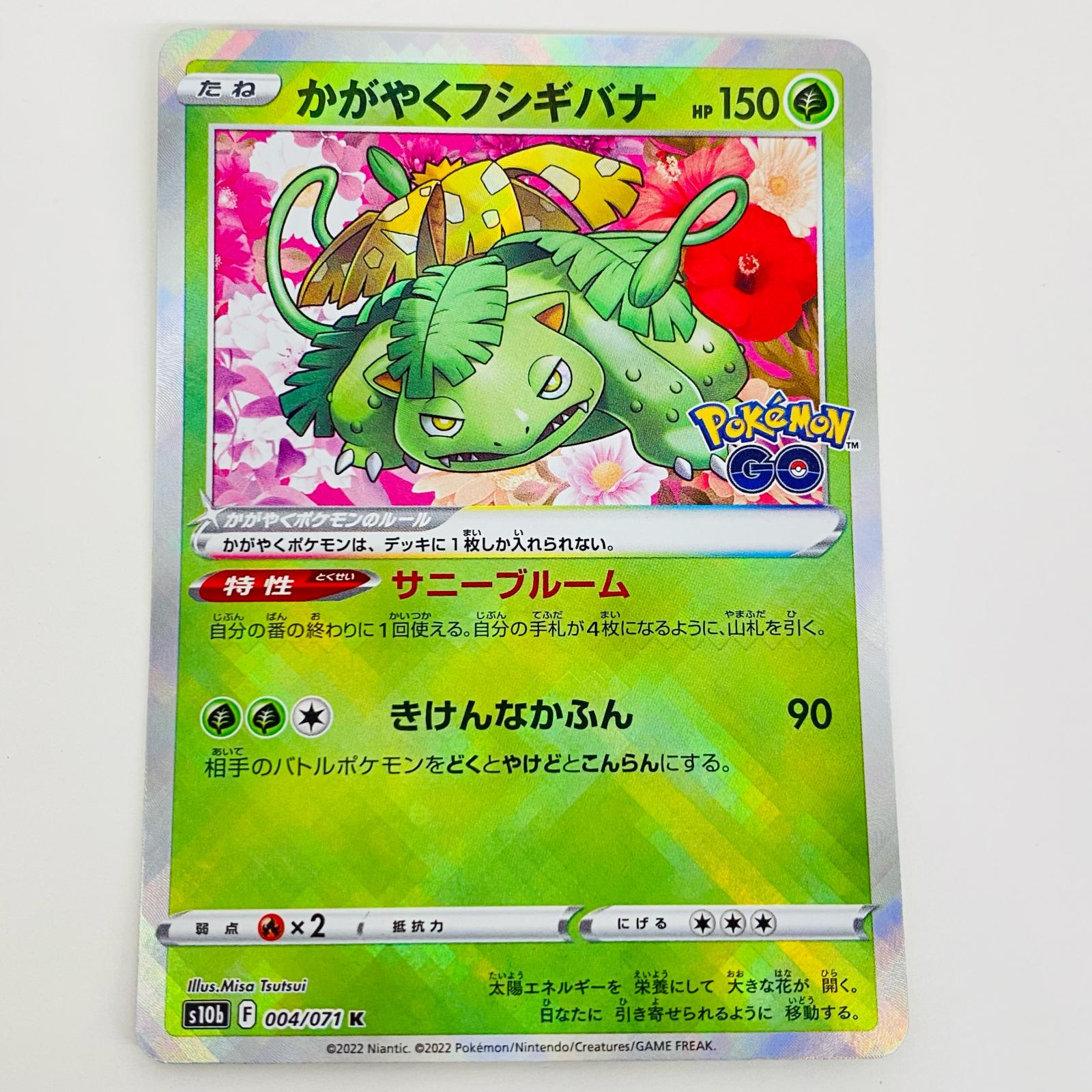 楽天市場】【中古】ポケモンカード かがやくフシギバナ 004/071 PSA1