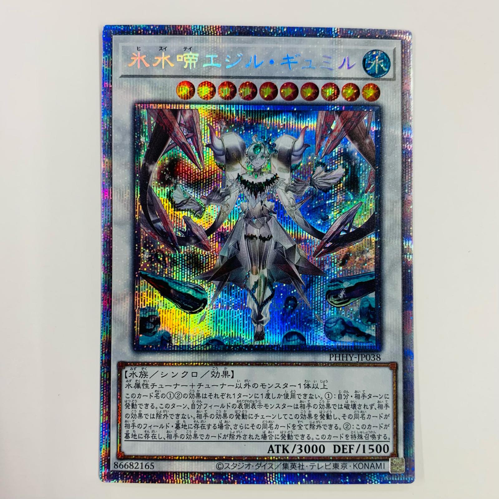 楽天市場】遊戯王 白 氷水啼エジル・ギュミル(SR)(PHHY-JP038) : HOBBY