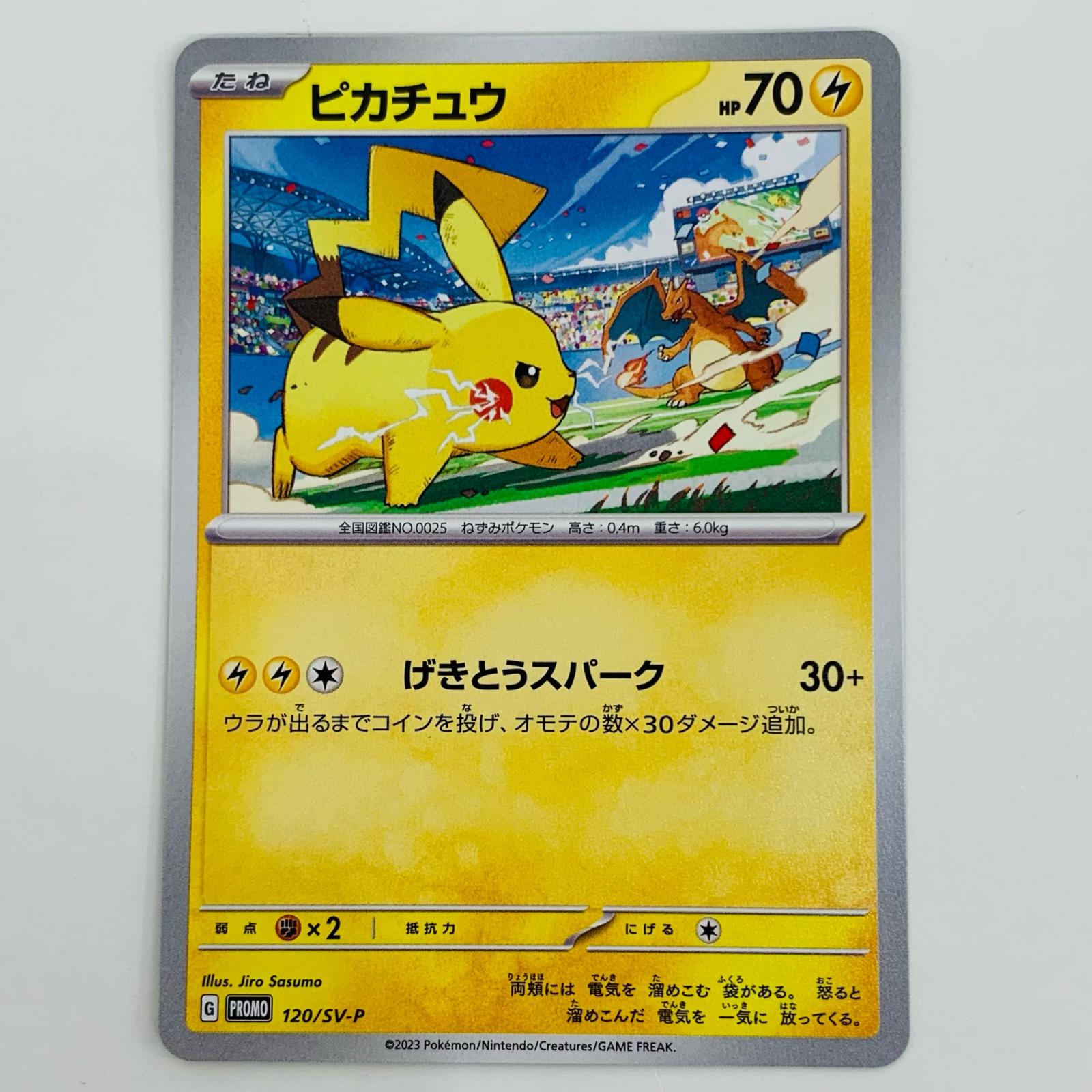 楽天市場】【中古】《未開封》ピカチュウ 323/S-P プレシャス