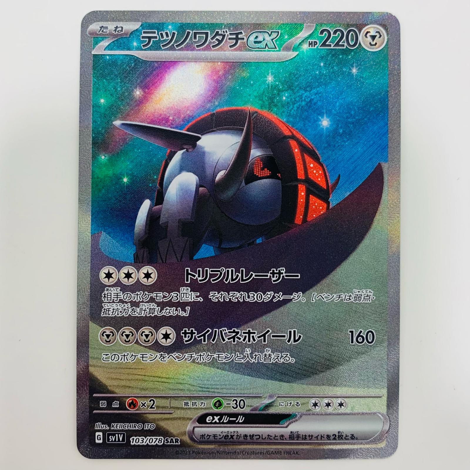 楽天市場】ポケモンカードゲーム テツノワダチex SV1V 拡張パック