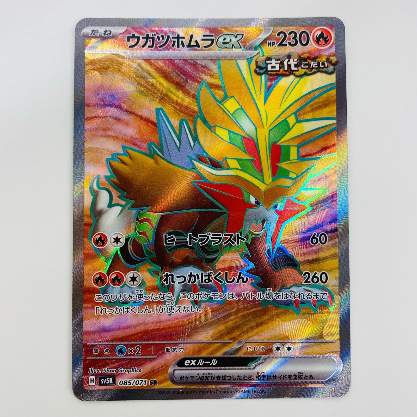楽天市場】ポケモンカード ウガツホムラex SV5K-093 SAR : ゴールデン