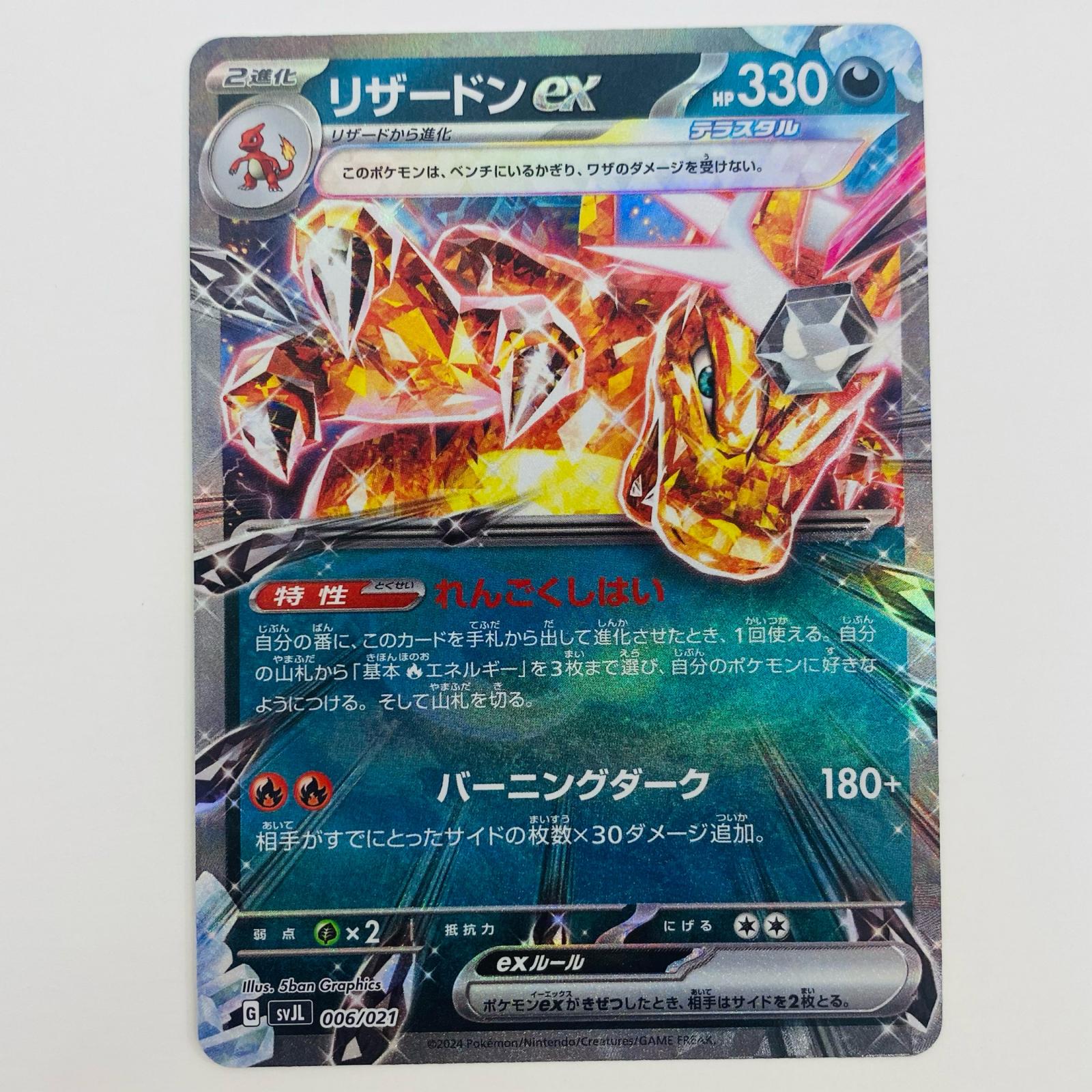 楽天市場】ポケモンカードゲーム リザードンex SVJL バトルマスター