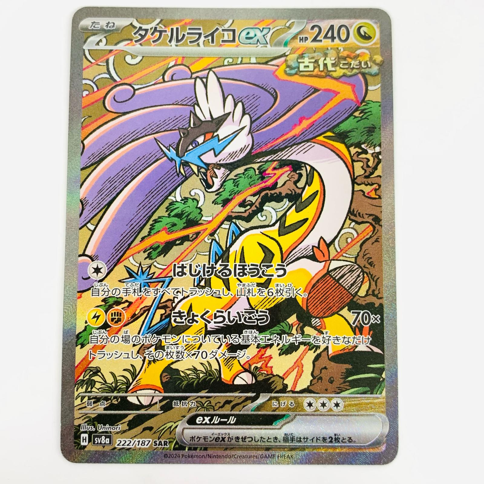 楽天市場】ポケモンカードゲーム PK-SV5K-095 タケルライコex SAR