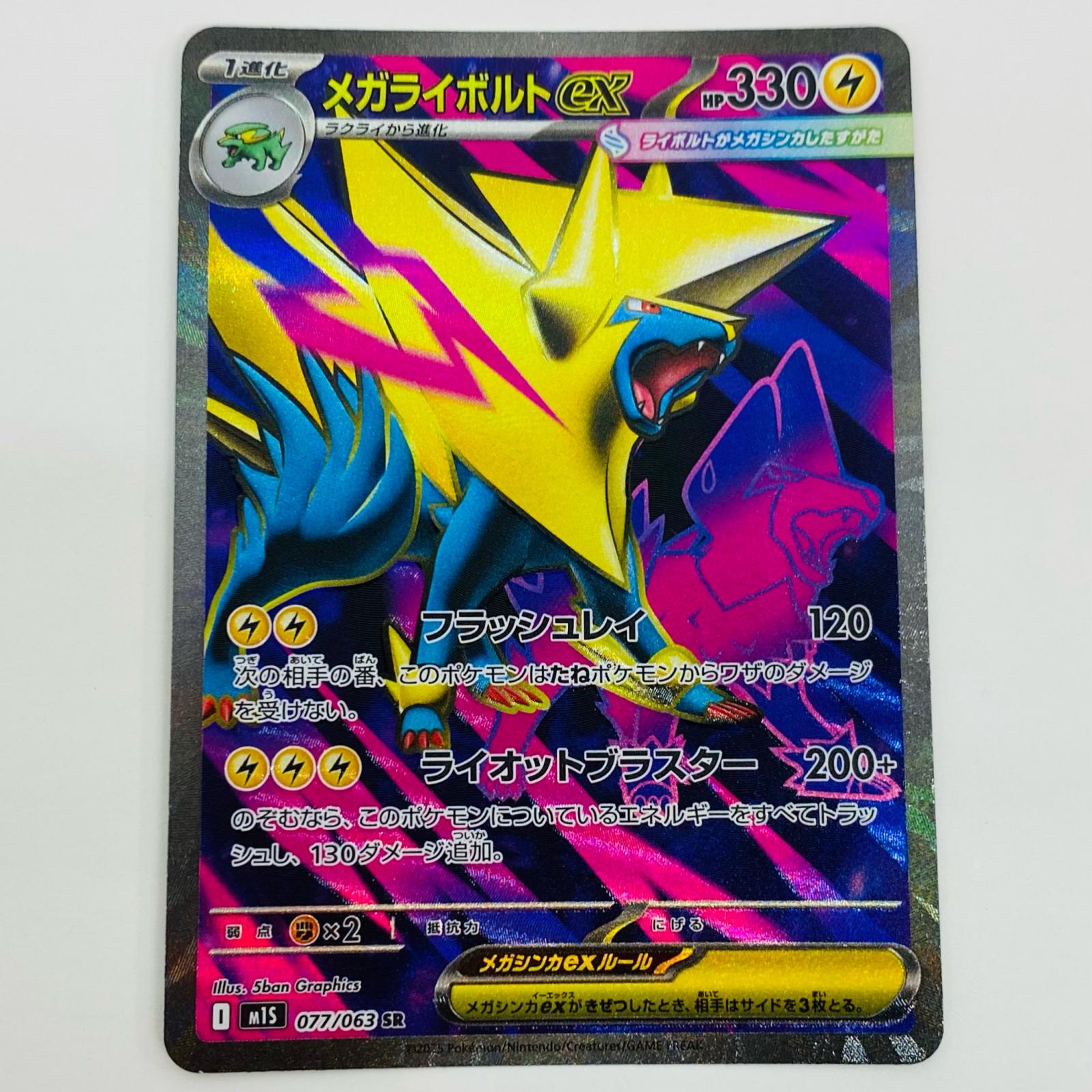楽天市場】ポケモンカードゲーム M1S 032/063 メガライボルトex 雷 (RR
