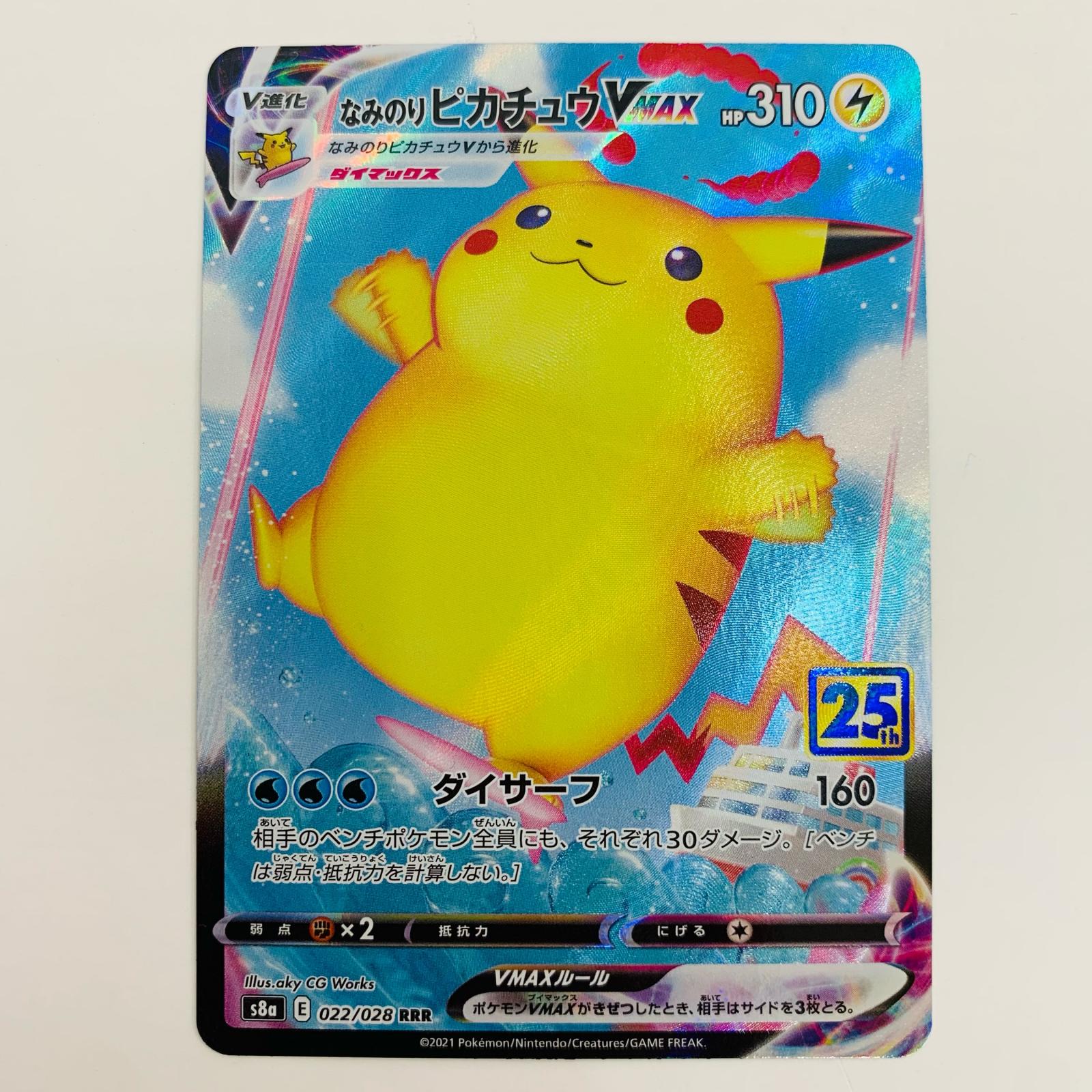 楽天市場】ポケモンカードゲーム PK-S8a-021 なみのりピカチュウV RR