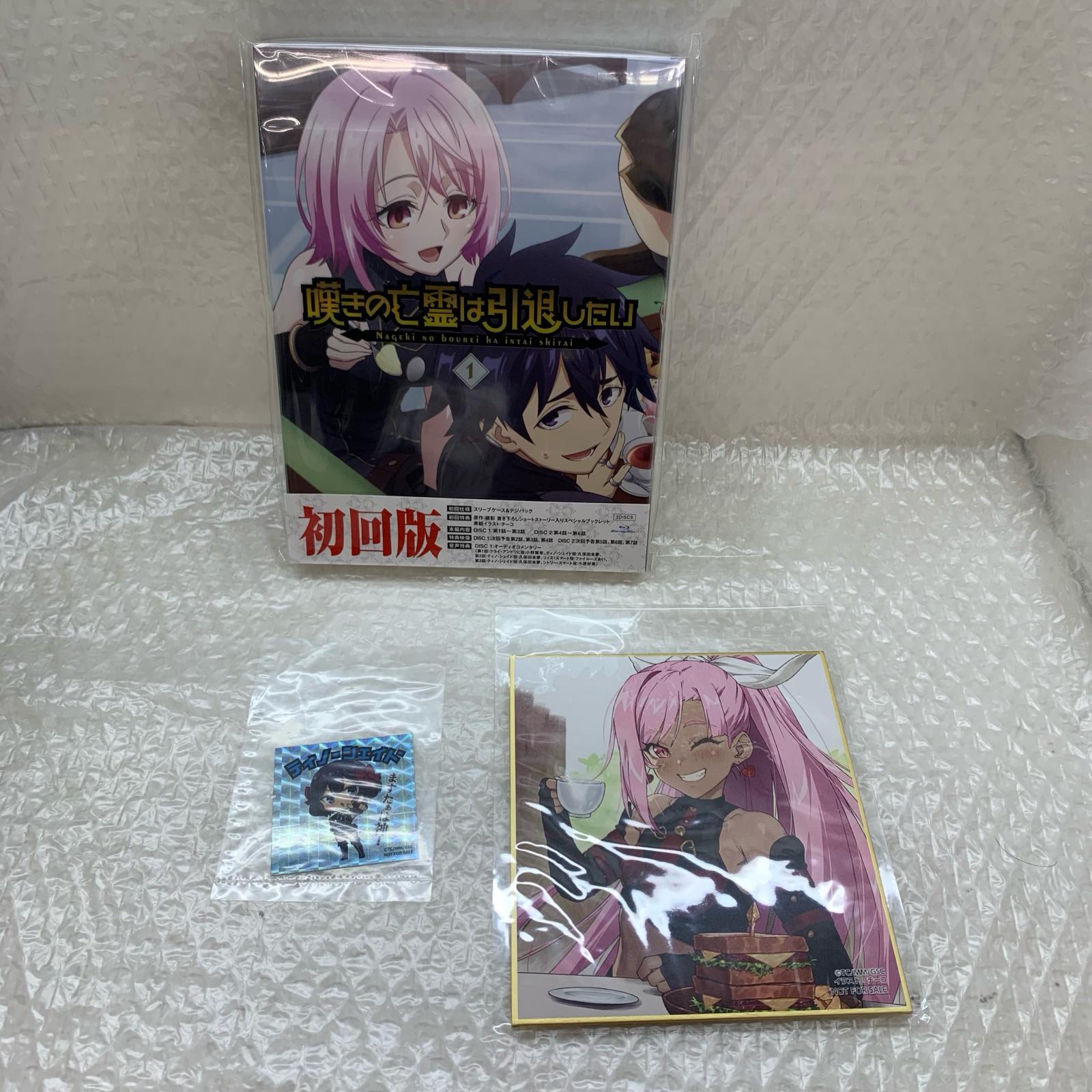 嘆きの亡霊は引退したい 第1巻【姫路東店】【代金引換不可・日時指定不可】【ポスト投函】