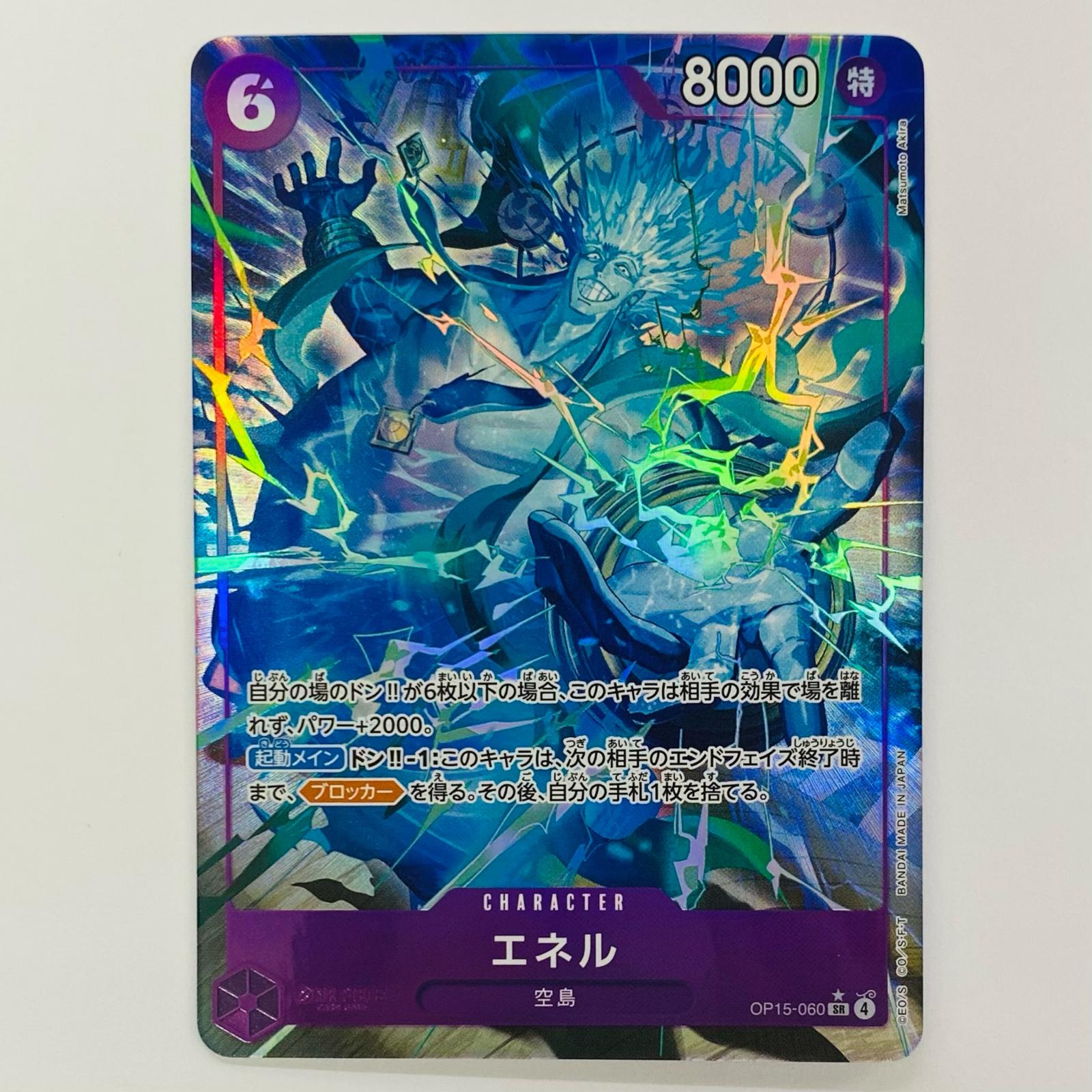 【中古】 エネル【パラレル】（Matsumoto Akira） SR OP15-060【代金引換不可・日時指定不可】【ポスト投函】