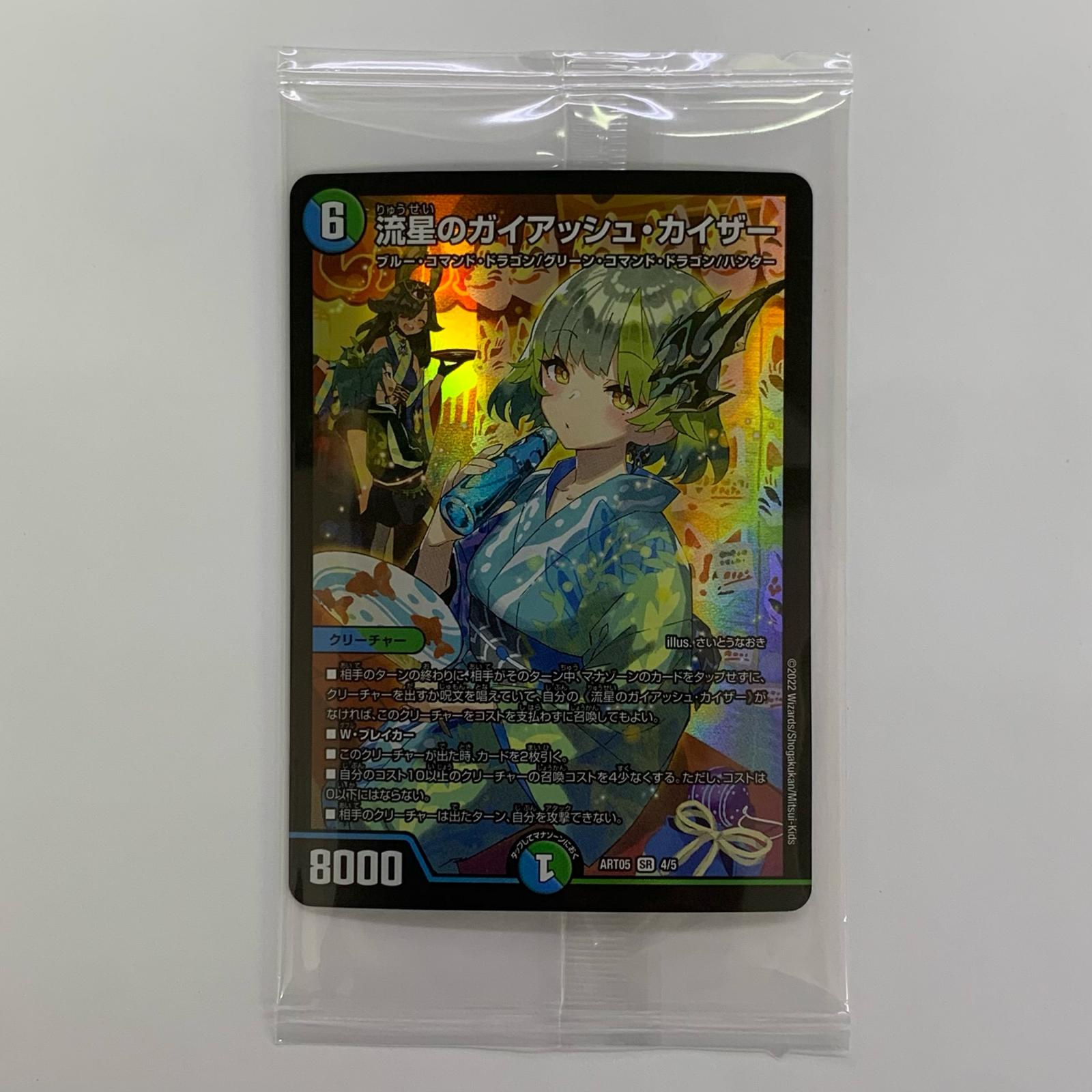 【中古】 流星のガイアッシュ・カイザー SR 4/5【代金引換不可・日時指定不可】【ポスト投函】