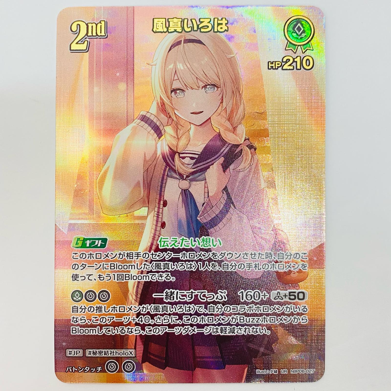 【中古】 風真いろは 2nd UR hBP06-027【代金引換不可・日時指定不可】【ポスト投函】