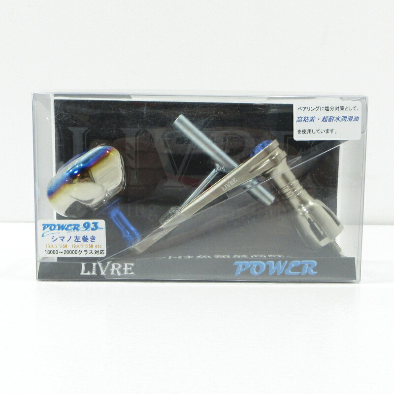 【中古】【魚釣り/つり銭/釣具】 LIVRE | リブレ POWER Arm 93 力強さ手93 PT52 チタンP + 青碧G シマノ 左巻き用 木管手持ち部分【三重中央局】