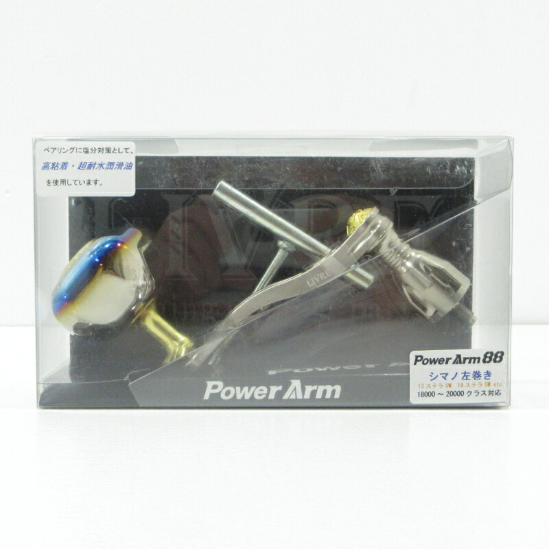 【中古】【フィッシング/釣り/釣具】 LIVRE | リブレ POWER Arm 88 パワーアーム88 PT52 チタンP + ゴールドG シマノ 左巻き用 リールハンドル【三重本店】