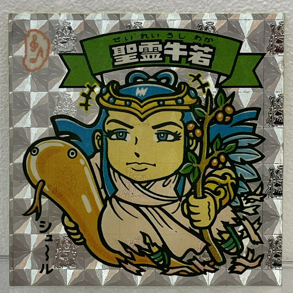 【尾張小牧店】旧ビックリマン 15弾 アイス版 聖霊牛若 169-天 【ポスト投函】【代引き不可】【レトロ】【中古】｜お宝市番館