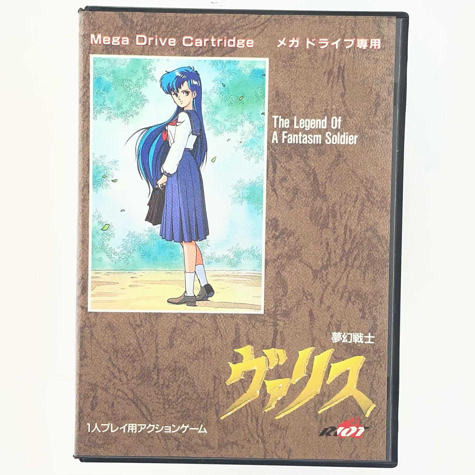 【尾張小牧店】メガドライブ 夢幻戦士ヴァリス T-49083 ハガキあり【レトロ】【中古】|お宝市番館