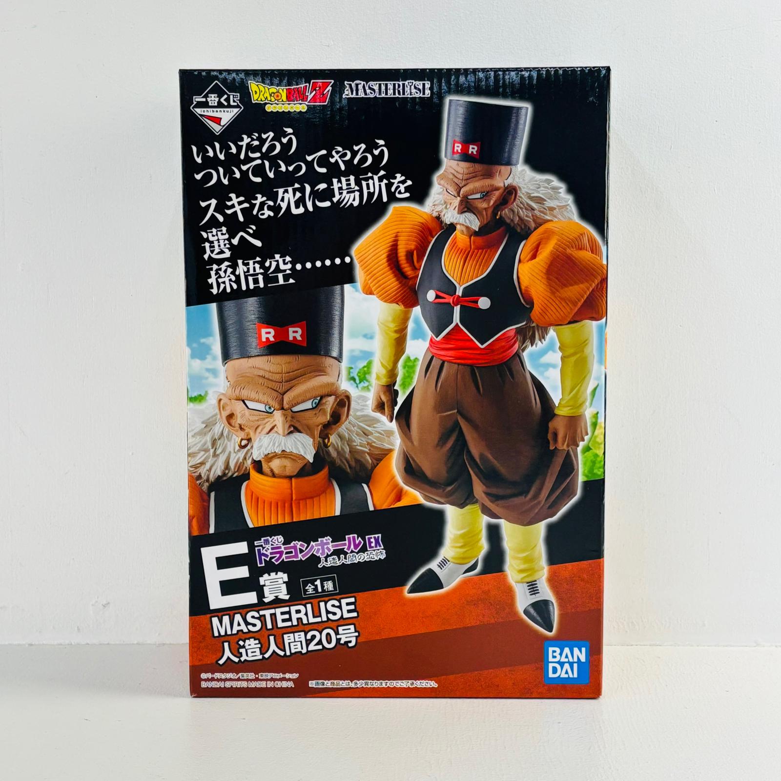 【中古】 ドラゴンボール フィギュア 人造人間20号 一番くじ E賞 60056【フィギュア】【加古川物流】｜お宝市番館