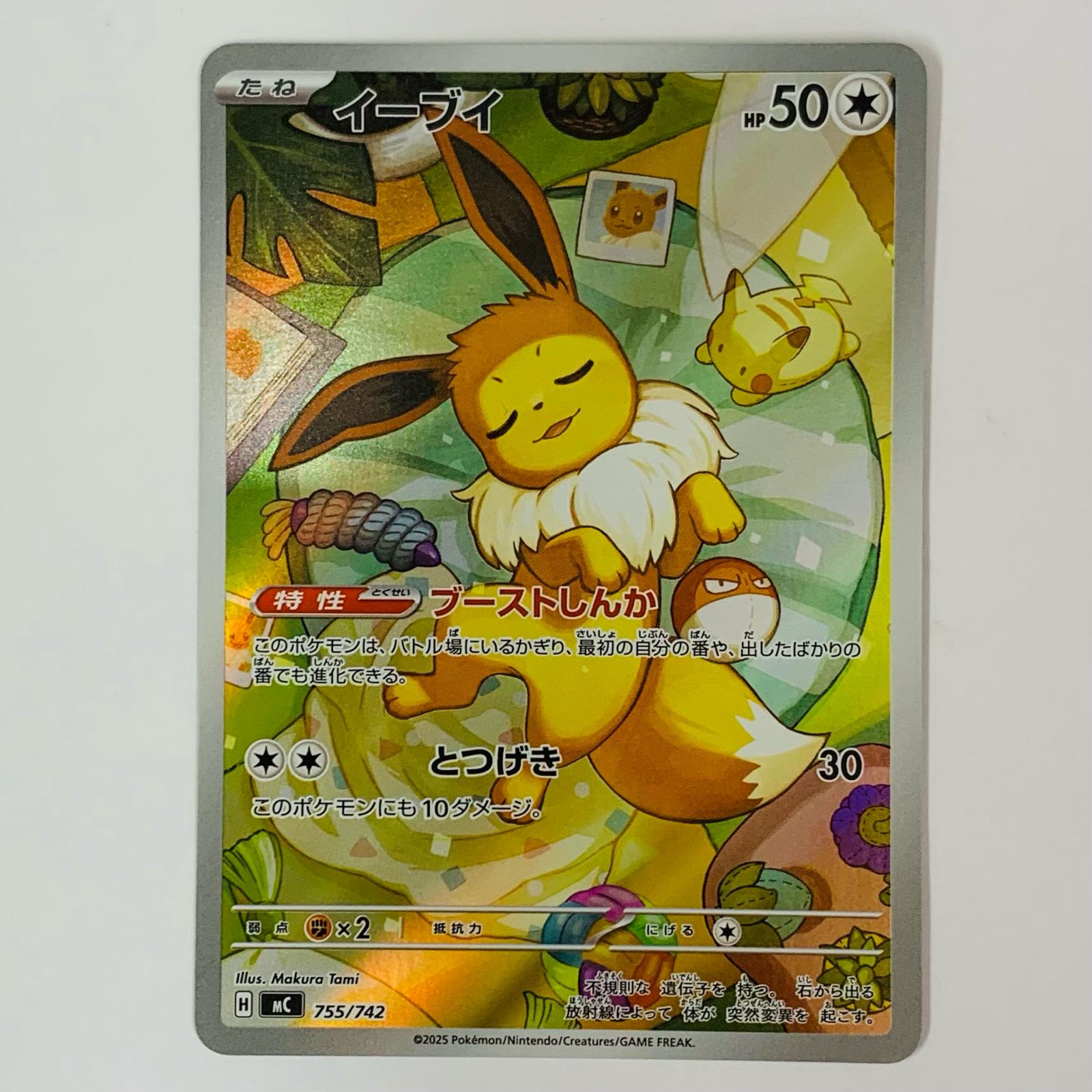 【中古】 ポケモンカードゲーム 755/742 - イーブイ - 755/742【飾磨店】|お宝市番館