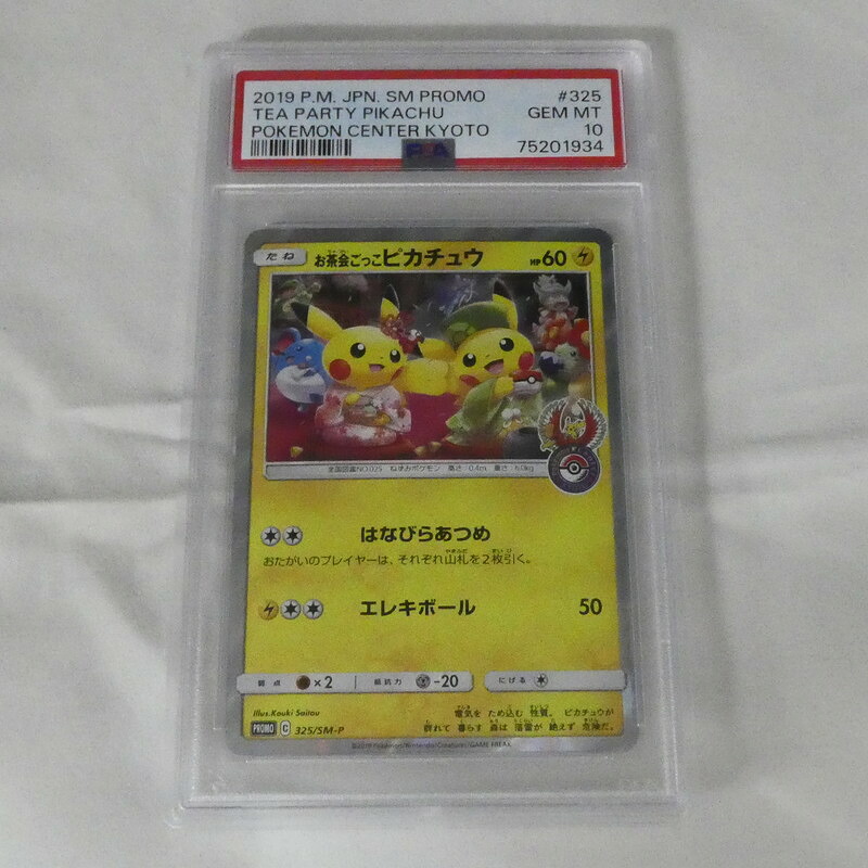 【姫路東】【中古】ポケモンカード ポケカ お茶会ごっこピカチュウ PROMO C 325/SM-P PSA 10 serial:75201934｜お宝市番館