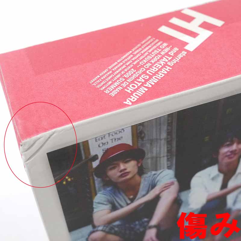 HT 三浦春馬 [初回限定完全受注生産版] DVD 佐藤健+