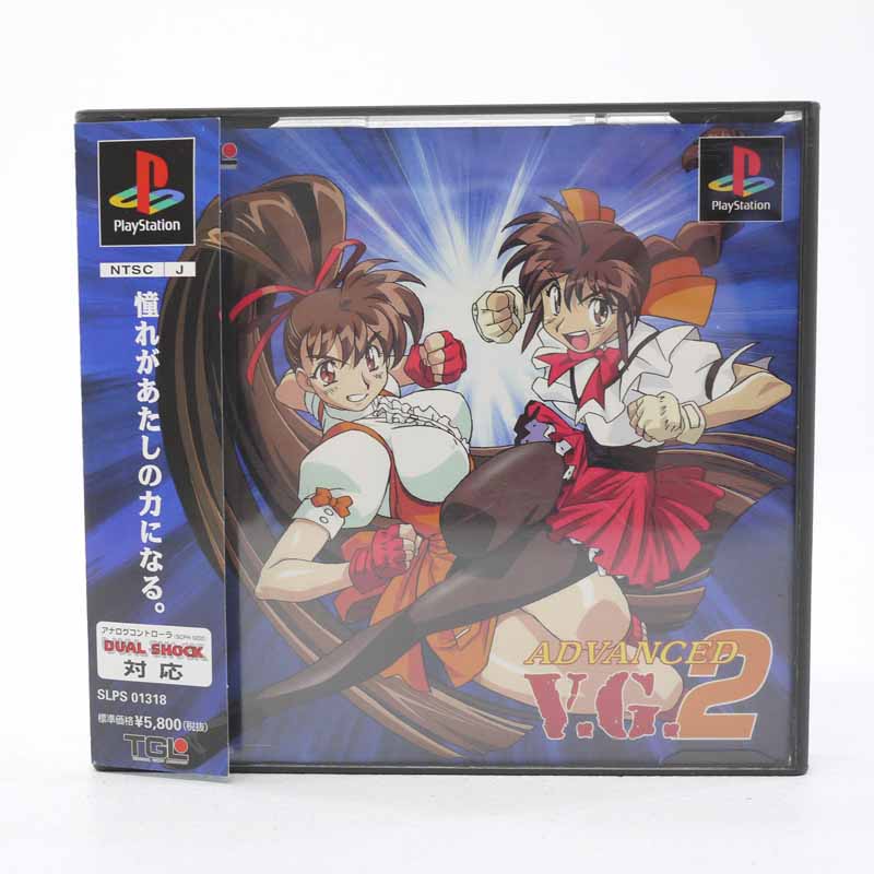【中古】アドヴァンスドVG2PSソフト【代金引換不可・日時指定不可】【ネコポス発送】【レトロ】|お宝市番館