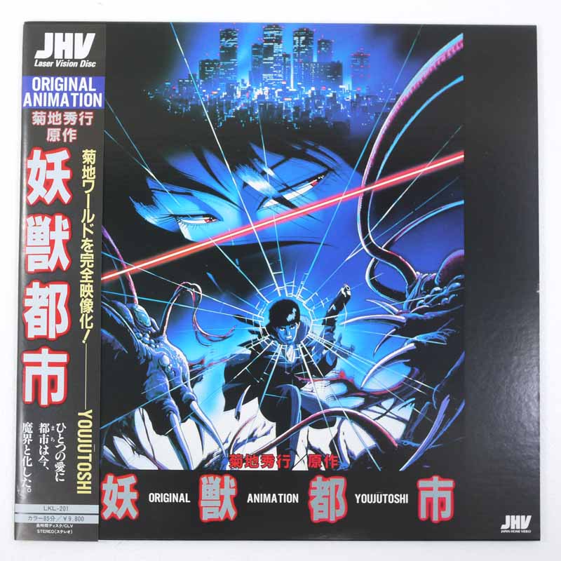 ハイパーポリス LD9巻セット アニメレーザーディスク ジャケット揃い imgrc0099144252.jpg