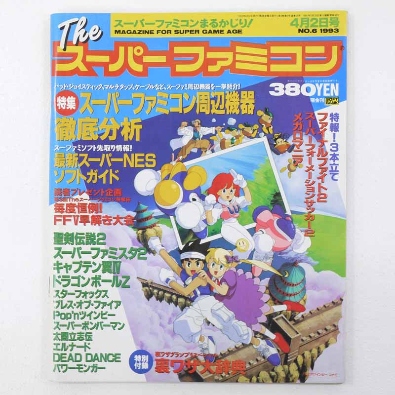 楽天市場】【中古】ゲーム雑誌 付録付)Theスーパーファミコン