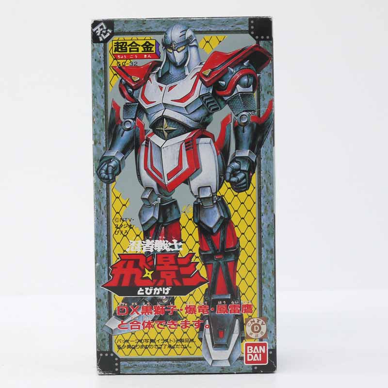 【中古】 飛影（とびかげ）　忍者戦士 バンダイ　超合金　GC-32【レトロ】