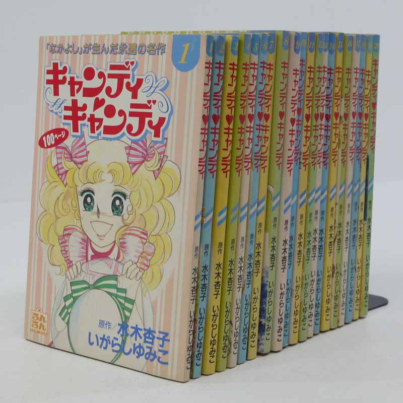 【美品】キャンディ♡キャンディ いがらしゆみこ 全9巻 全巻セット 完結 楽天市場】キャンディ・キャンディ 全9巻完結セット水木杏子