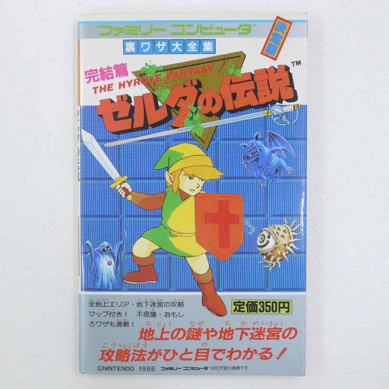 ゼルダの伝説　ファミコン 楽天市場】ファミコン ゼルダの伝説（箱・説明書あり） FC【中古