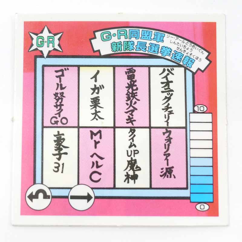 【中古】G・R同盟軍新隊長選挙速報　ラーメンばあ　第12弾【レトロ】｜お宝市番館