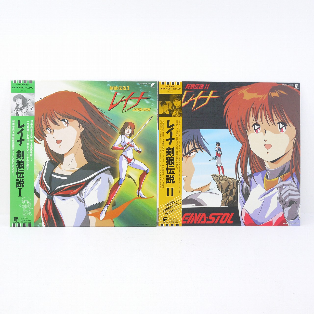 【中古】 レイナ 剣狼伝説 I レイナ 剣狼伝説 II　LP レコード 2枚セット【レトロ】