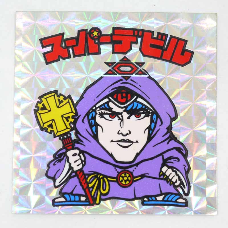 旧ビックリマン スーパーデビル 偽神 裏青 白ヘクサ 旧ビックリマン スーパーデビル 偽神 裏青 白ヘクサ