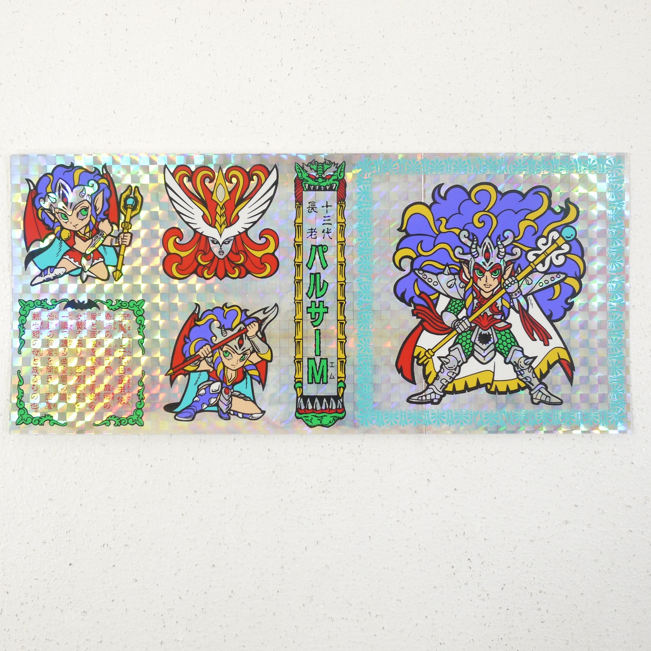 【中古】 当選品　ラーメンばあ　十三代長老　パルサーM　ビックリマン【レトロ】 【代金引換不可・日時指定不可】 【ネコポス発送】