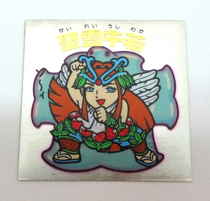 【中古】聖霊牛若 ビックリマン 第15弾 旧ビックリマン 【レトロ】|お宝市番館