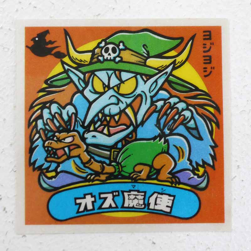楽天市場】【中古】チェーン祖竜 ビックリマンシール アイス13弾