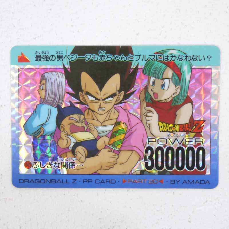 ドラゴンボール　カードダス　勇気百倍 楽天市場】【中古】ドラゴンボール アマダ PPカード 7弾勇気