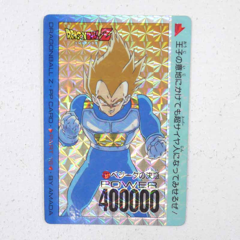 【１３７９】アマダ　ドラゴンボール　PPカード　２０弾 sD812s [キラコンプ] アマダ ドラゴンボール PPカード 20弾